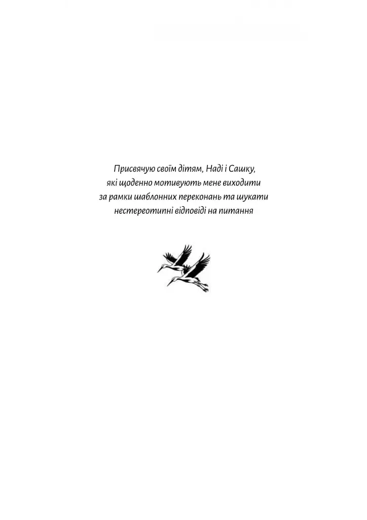 Летить лелека. Книжка-антистрес для батьків - фото 4