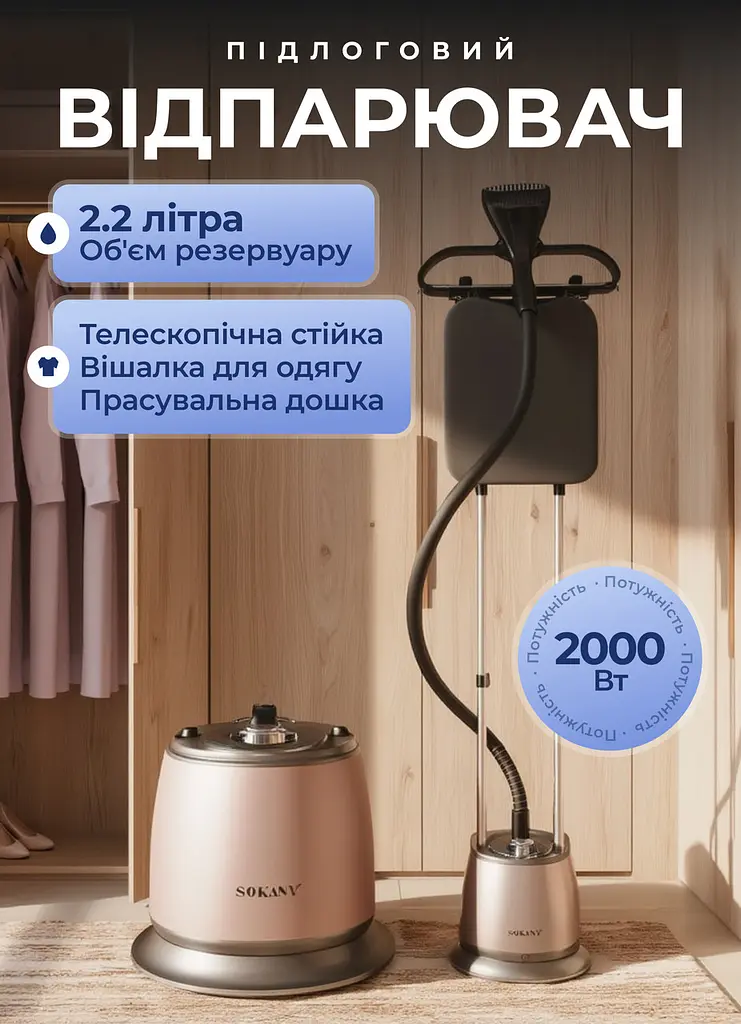 Підлоговий відпарювач SOKANY SK-4013 на 2,2 л, рожевий Sokany SK4013PGL - фото 6