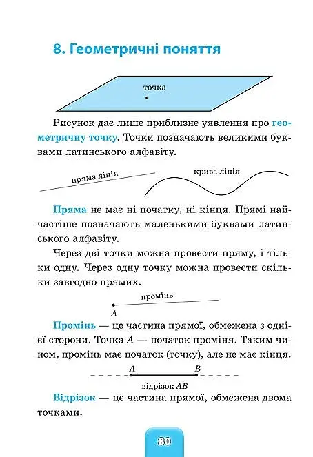 Шкільний довідничок. Математика. 1-4 класи - фото 5