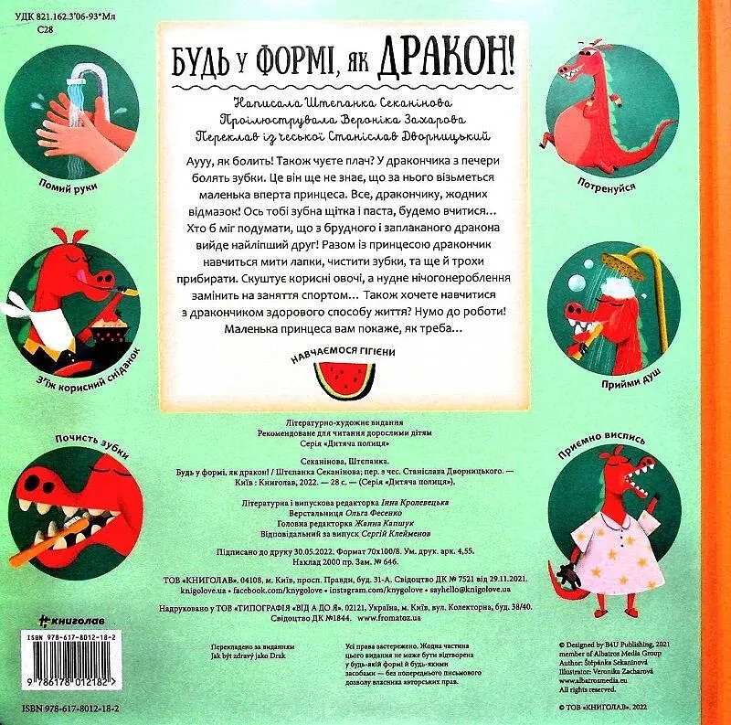 Будь у формі, як дракон! - фото 2