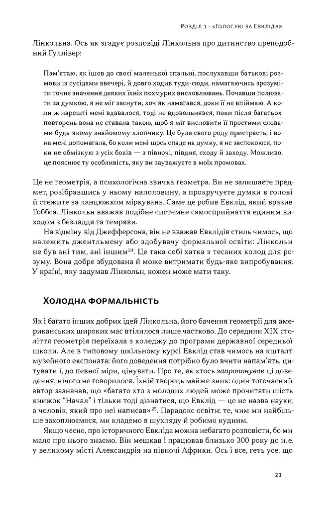 Форма. Прихована геометрія інформації, біології, стратегії, демократії та всього іншого - Джордан Елленберг - фото 13