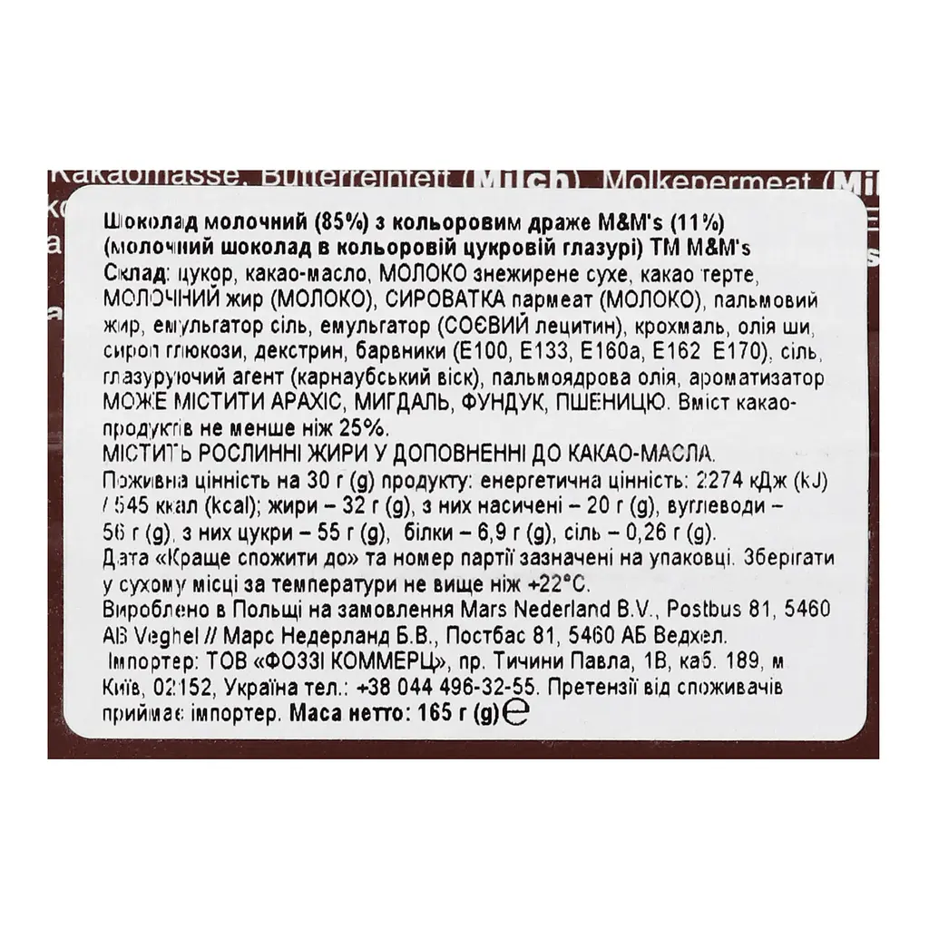Шоколад молочний  M&Ms Chocolate з драже 165 г - фото 3