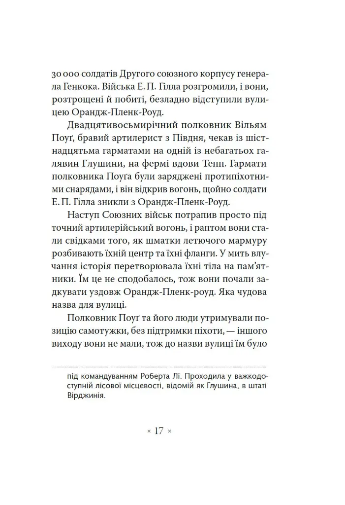 Генерал Конфедерації з Біґ-Сура - Річард Бротіґан - фото 5