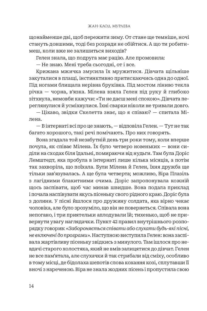 Зимова битва - Жан-Клод Мурлева - фото 8