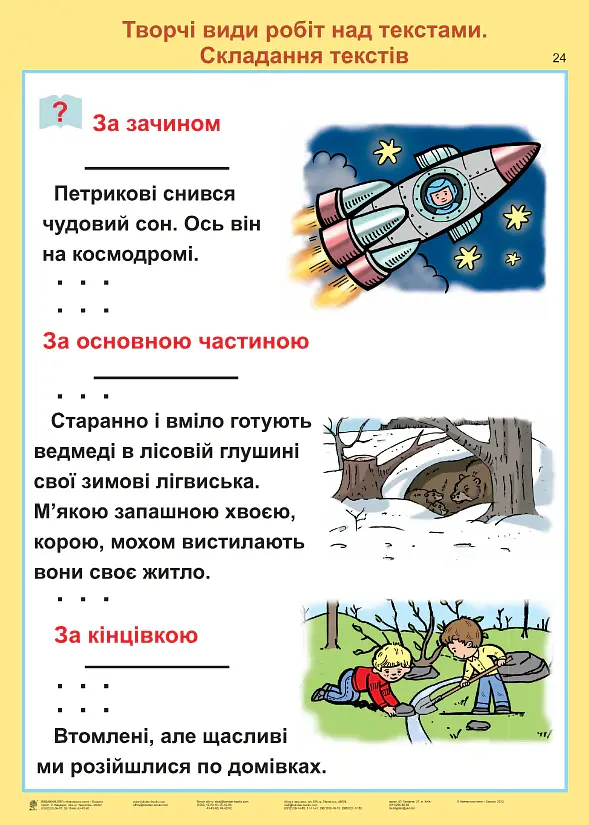 Українська мова та читання. 2 клас. Розвиток зв’язного мовлення. Таблиці. НУШ - Наталя Будна - фото 5