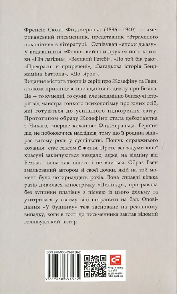 Тиха місцина - Френсіс Скотт Фіцджеральд - фото 2