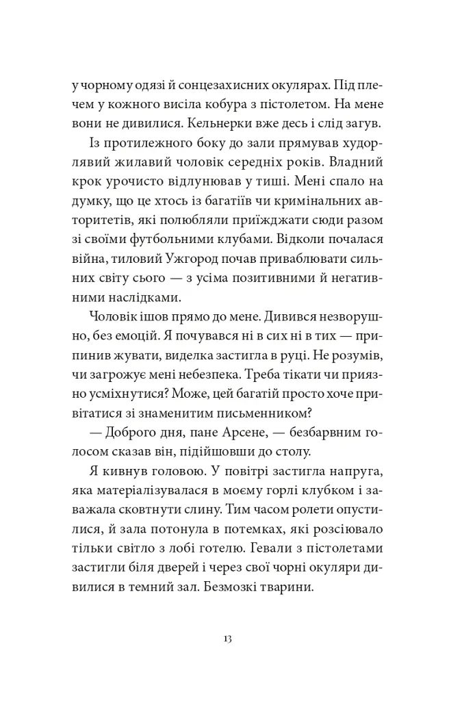 Вечір у Стамбулі - Андрій Любка - фото 4