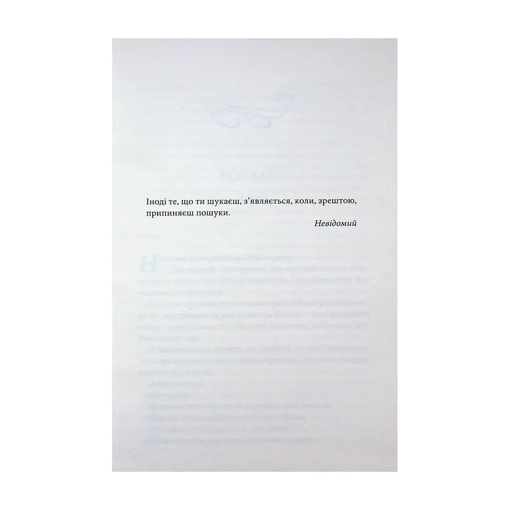Книга Егоманіяк - Ві Кіланд КСД (9786171519206) - фото 5