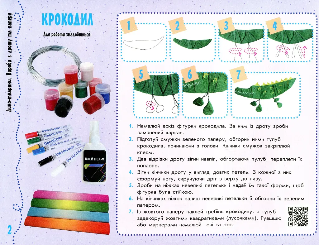 Умілі ручки. Дизайн і технології. Я досліджую світ. 4 клас: альбом-посібник з трудового навчання. - фото 3