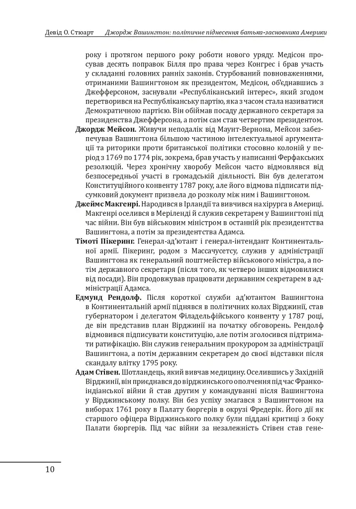 Джордж Вашингтон. Політичне піднесення батька-засновника Америки - фото 9