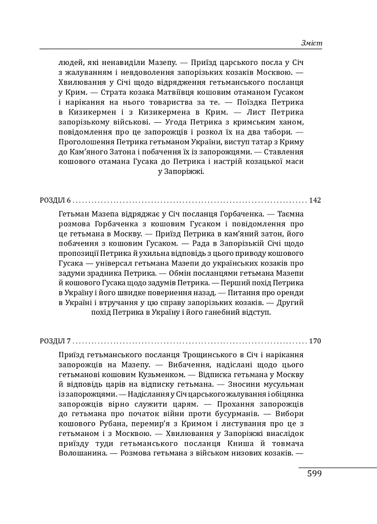 Історія запорізьких козаків. Книга 3 - Дмитро Яворницький - фото 19