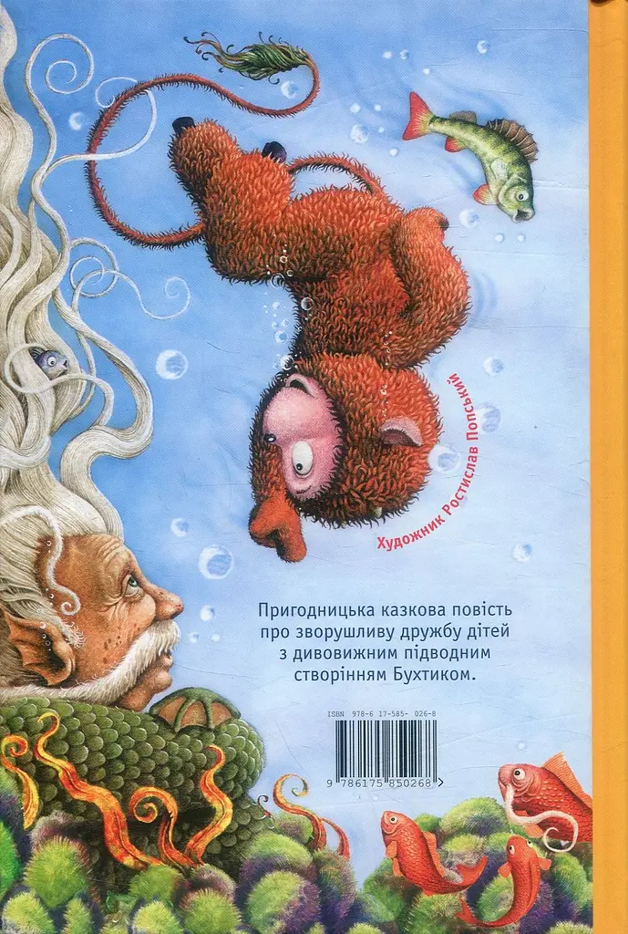 Бухтик з тихого затону - фото 2