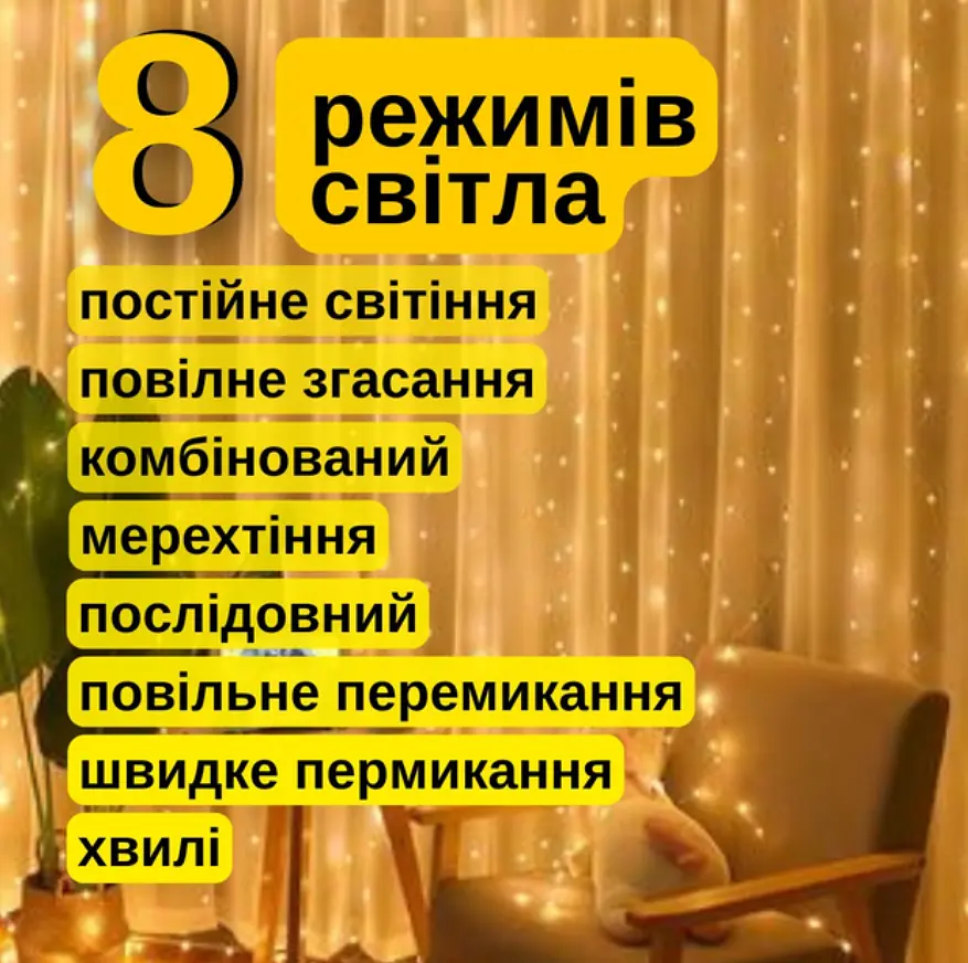 Гірлянда штора жовта з крючками крапля роси USB з пультом 3х2 метра - фото 2