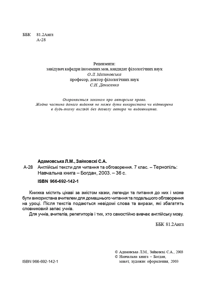 Англійські тексти для читання та обговорення. 7 клас - Світлана Зайковскі - фото 3