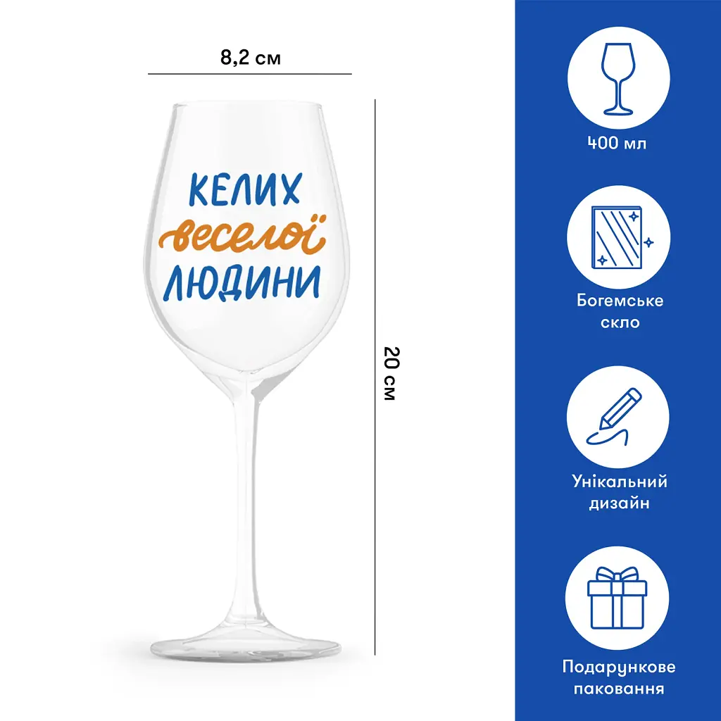Келих для вина «Келих веселої людини» 400 мл - фото 2