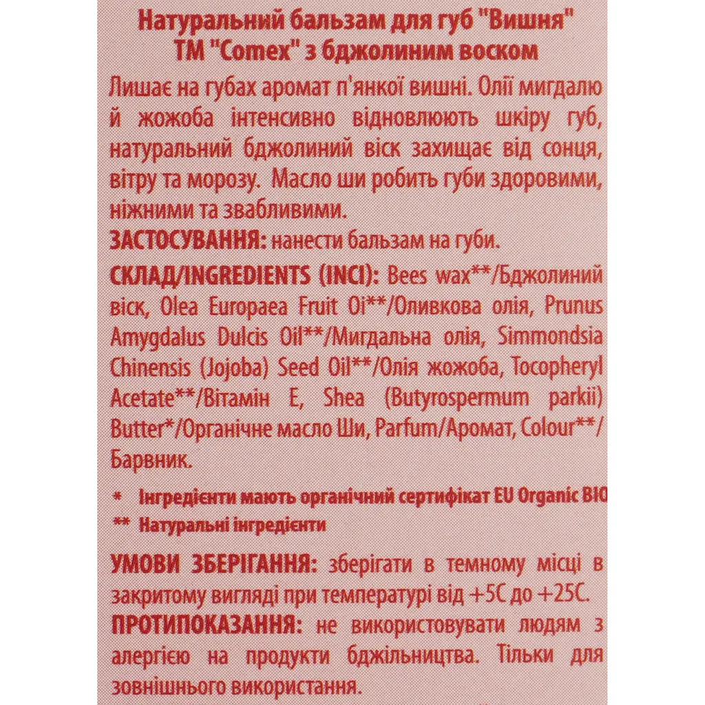 Натуральний бальзам для губ Comex Вишня, 5 г - фото 5