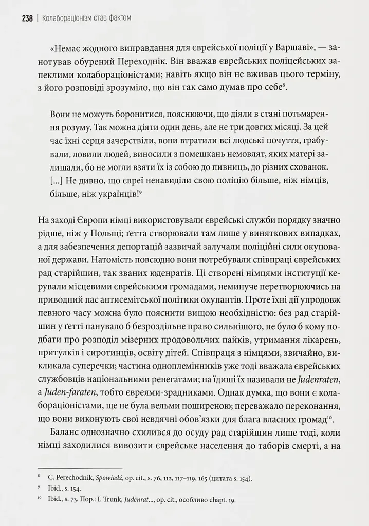 Бридке слово на «к». Оповідь про колабораціонізм - Пйотр М. Маєвський - фото 13
