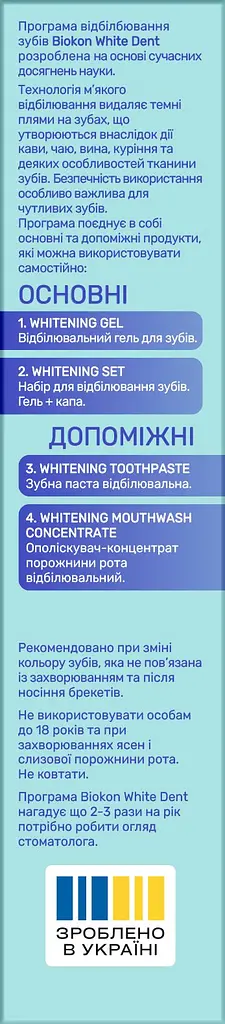Набір для відбілювання зубів Біокон White Dent гель + капа - фото 2