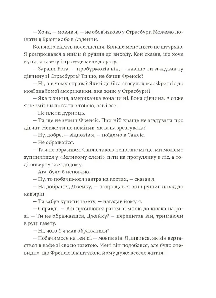 Фієста. І сонце сходить - фото 6