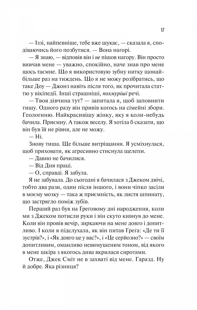 Теоретично це кохання - фото 13