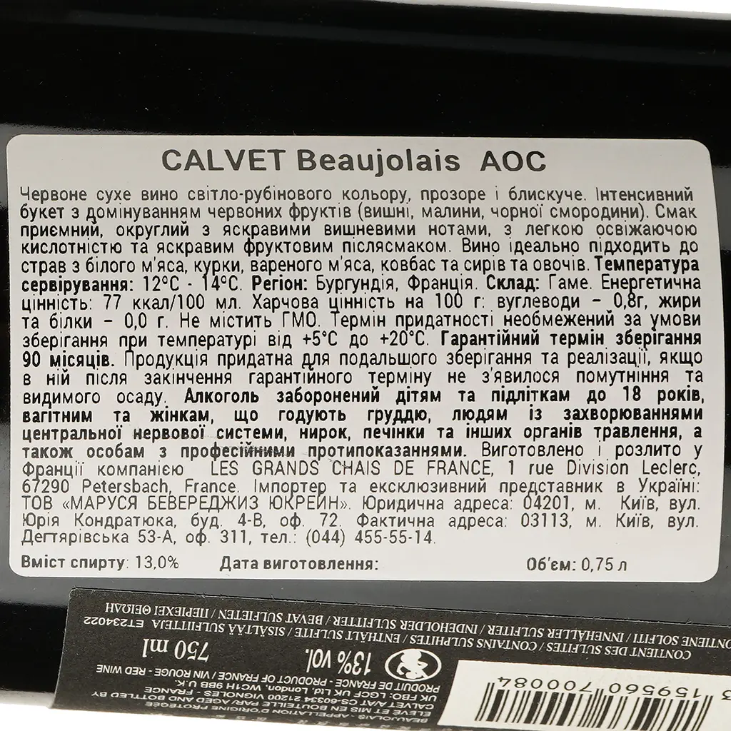 Вино Calvet Beaujolais AOC червоне сухе 0.75 л - фото 3