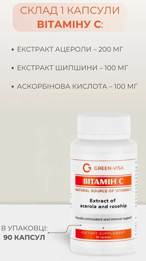 Вітамін С 90 капсул підвищення стійкості організму до інфекцій Грін-Віза - фото 4