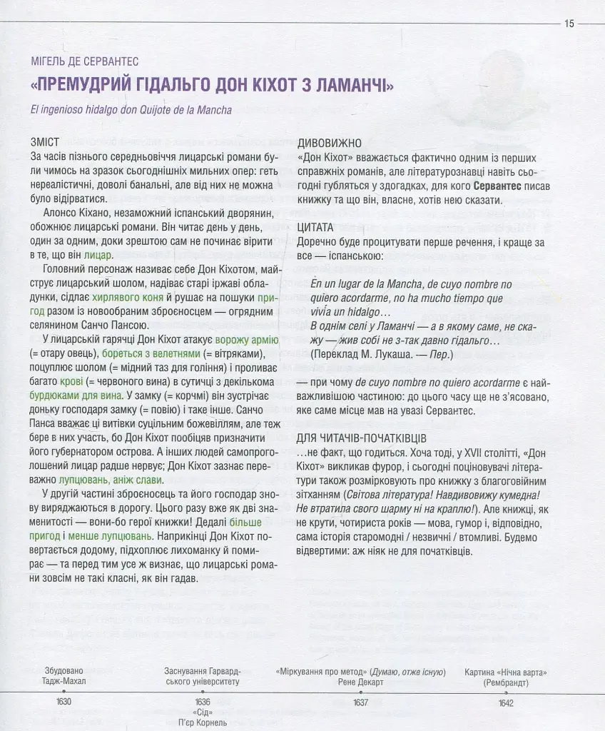 Література! Мандрівка світом книжок - фото 10