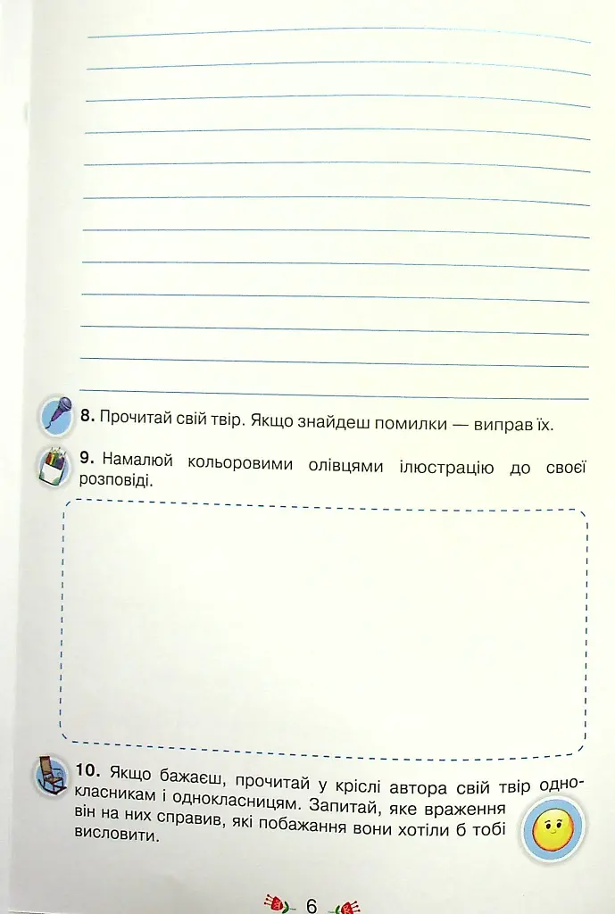Українська мова 4 клас. Малюю словом. Зошит з розвитку мовлення - Катерина Пономарьова - фото 5