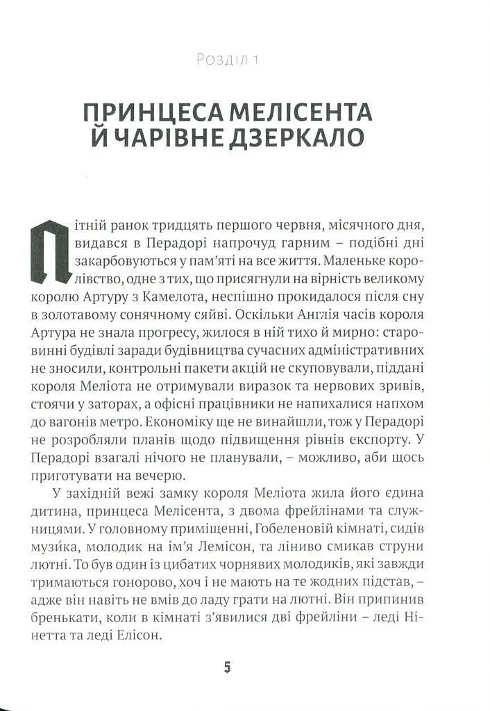 Книга Тридцать первое июня - Джон Бойнтон Пристли (Априори) - фото 3