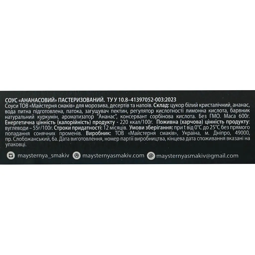 Топінг Red&Black Ананас 0.6 кг - фото 6