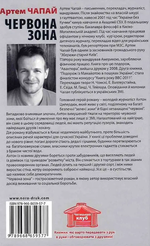 Червона Зона - фото 2