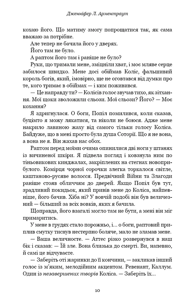 Плоть і вогонь. Книга 3: Вогонь у плоті - фото 3