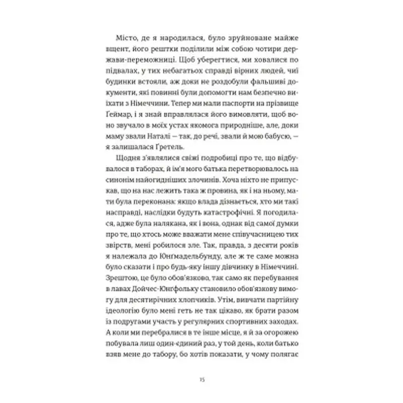 Книга Усі ті розбиті місця - Джон Бойн Видавництво Старого Лева (9789664483541) - фото 8