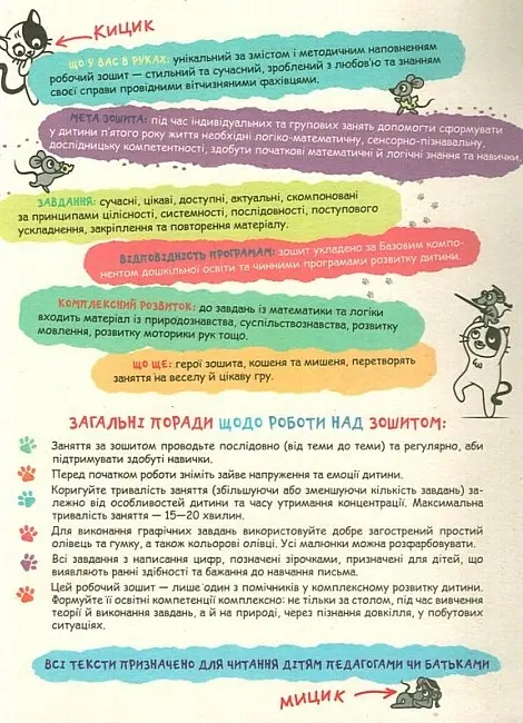 Математика та елементарна логіка 4+ - Галина Дерипаско - фото 2