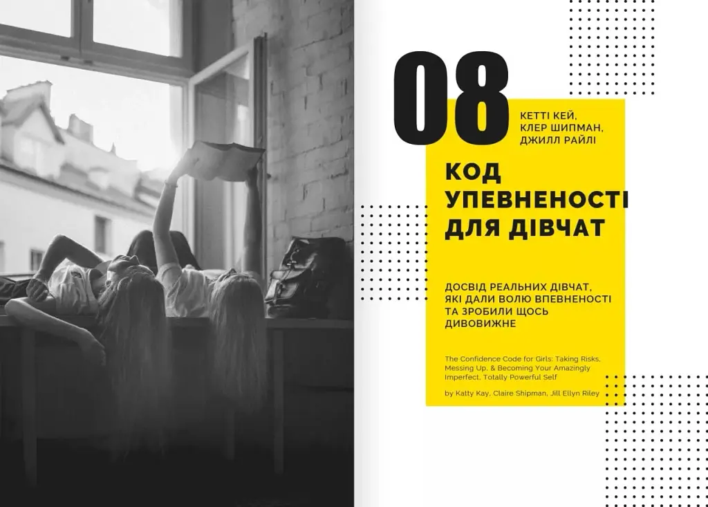 Особистість на 100%. Гід із дорослішання для підлітків та їхніх батьків. Збірник самарі українською мовою - фото 10