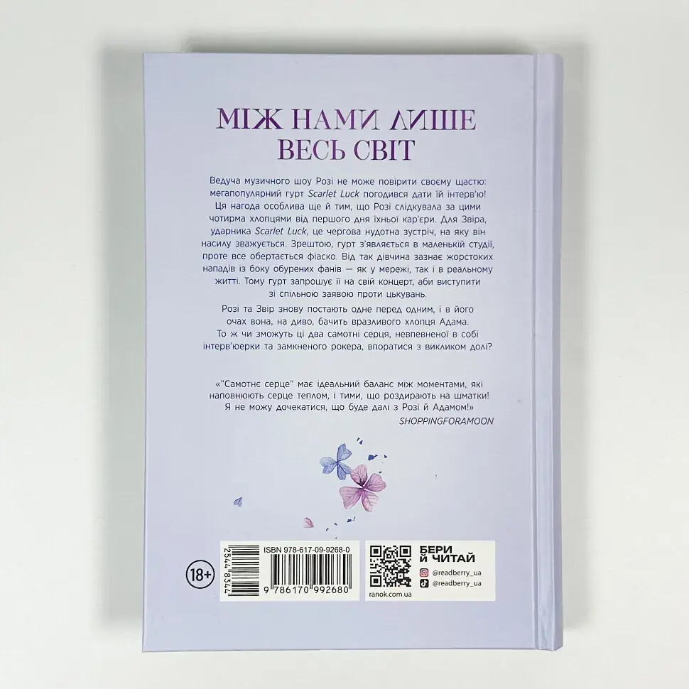 Самотнє серце - Кастен Мона | Readberry, книга українською, нова, тверда - фото 4