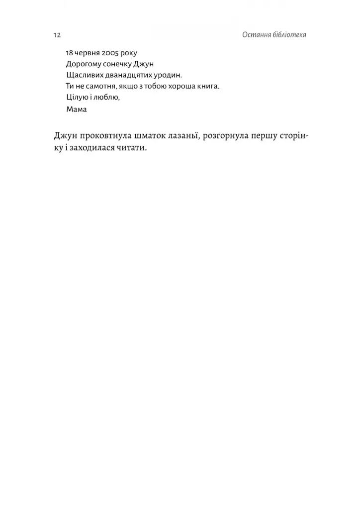 Остання бібліотека - фото 7