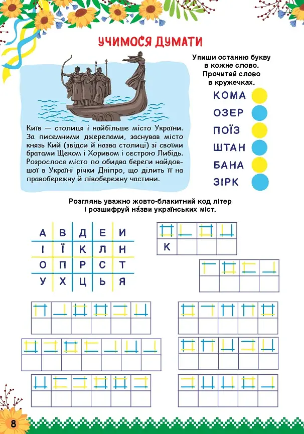 Пізнаємо Україну. Книжка-активіті для дітей 7+ - фото 2