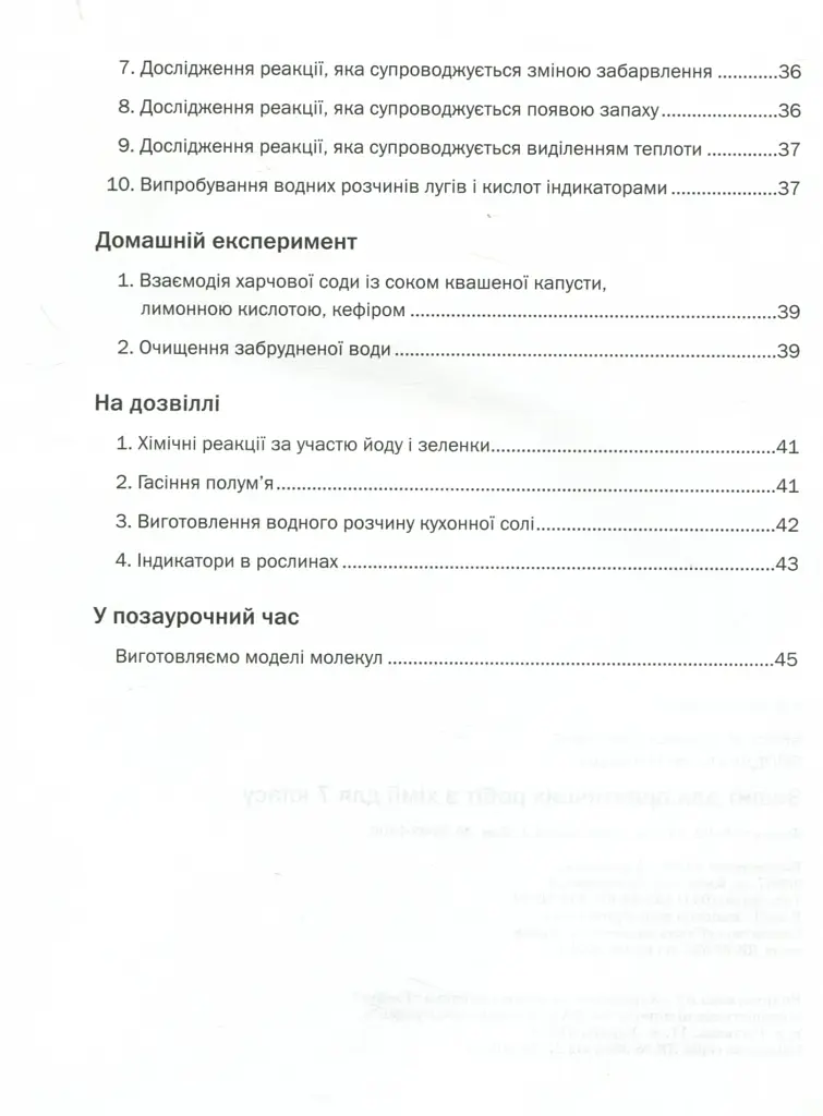 Хімія. Зошит для практичних робіт. 7 клас - фото 3