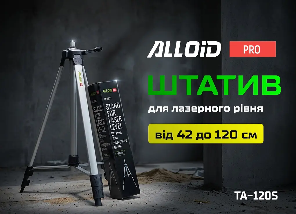 Штатив Alloid Pro для лазерного рівня (TA-120S) - фото 5