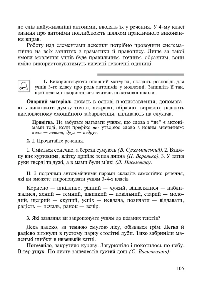 Українська мова з методикою навчання в початкових класах. Інтегрований курс - фото 6