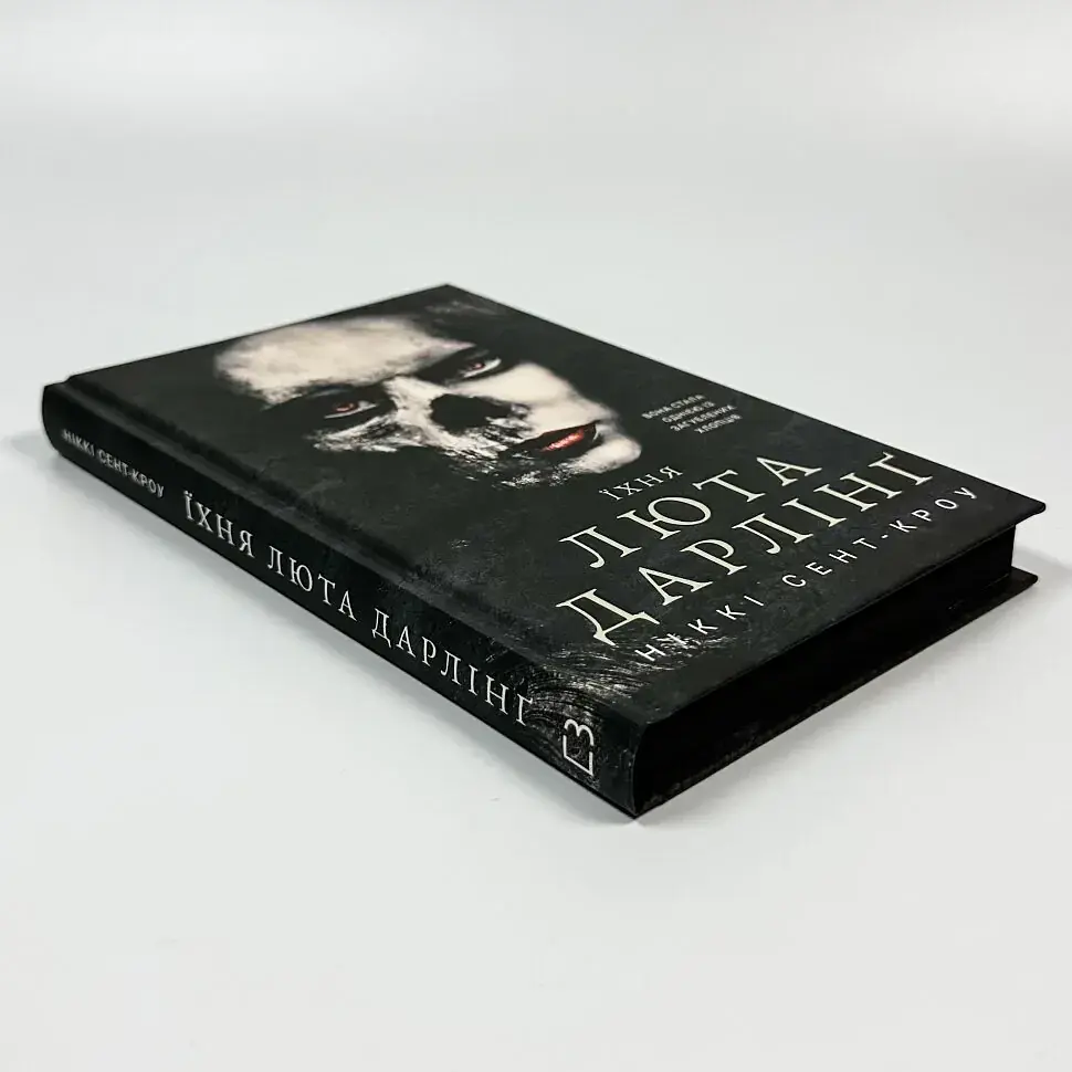 Розпусні загублені хлопці: Їхня люта Дарлінґ - Ніккі Сент-Кроу | BookChef, книга українською, нова, тверда - фото 2