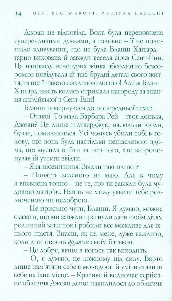 Розлука навесні - фото 10