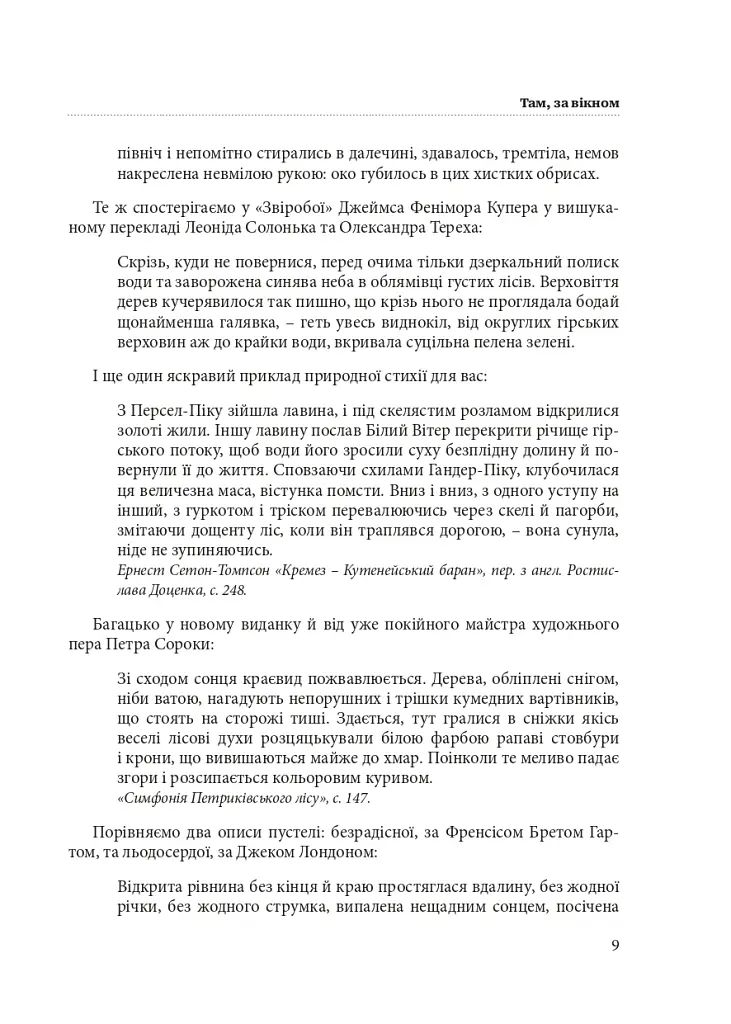 Гарнослів’я за обрієм. Словник вишуканої мови - Тарас Береза - фото 8