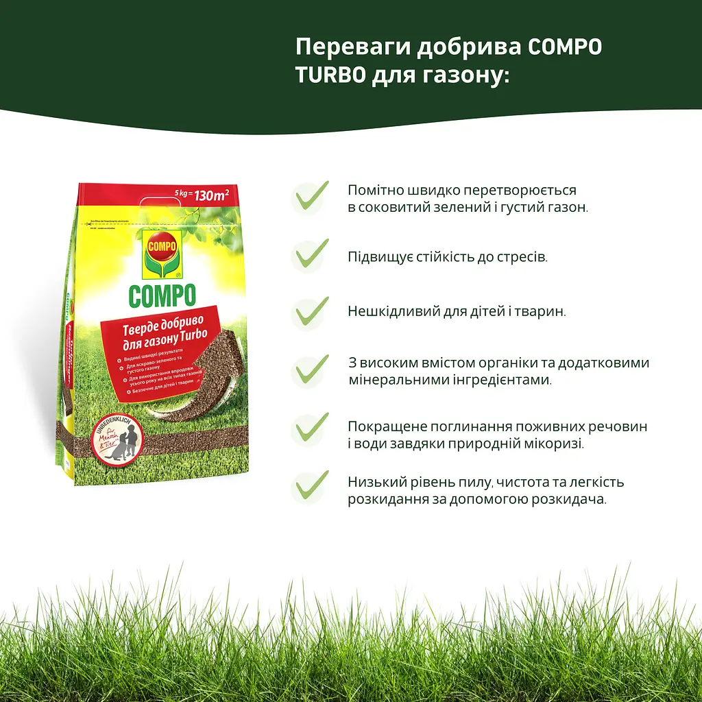 Удобрение для газона COMPO TURBO 5 кг - фото 10