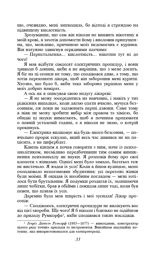 Самопізнання Дзено - фото 15