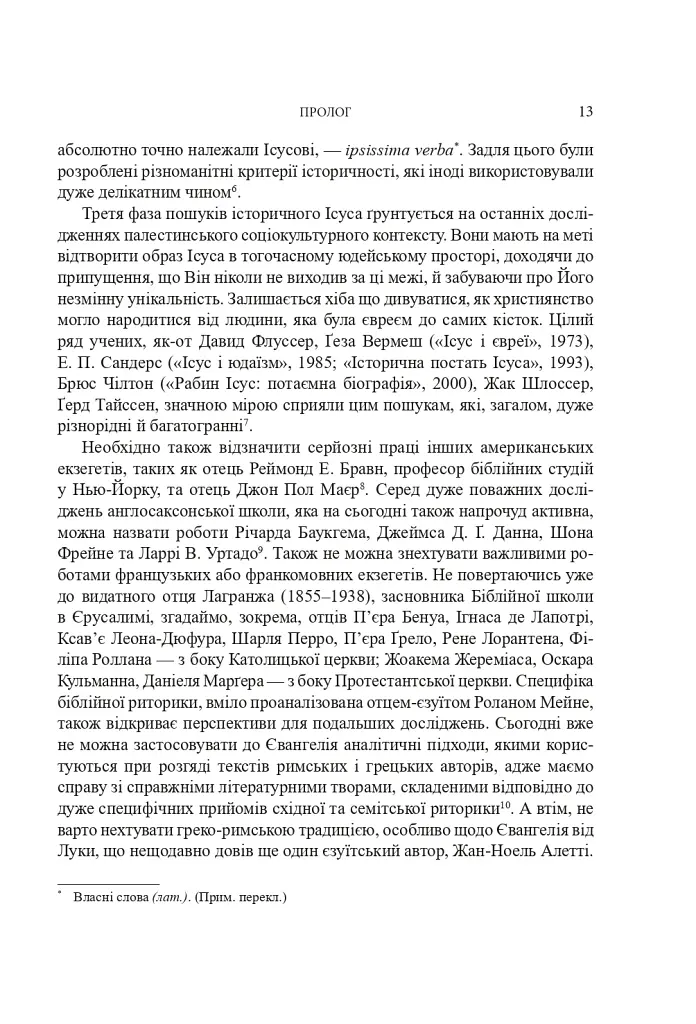 Ісус - фото 10