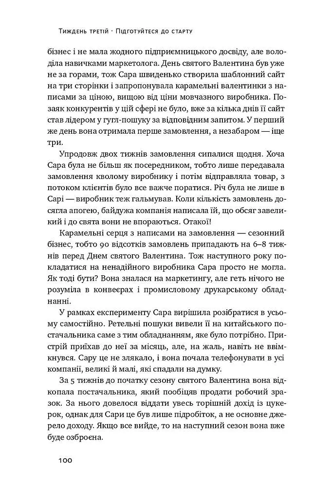 Пасивний заробіток. Як перетворити ідею на гроші за 27 днів - фото 13