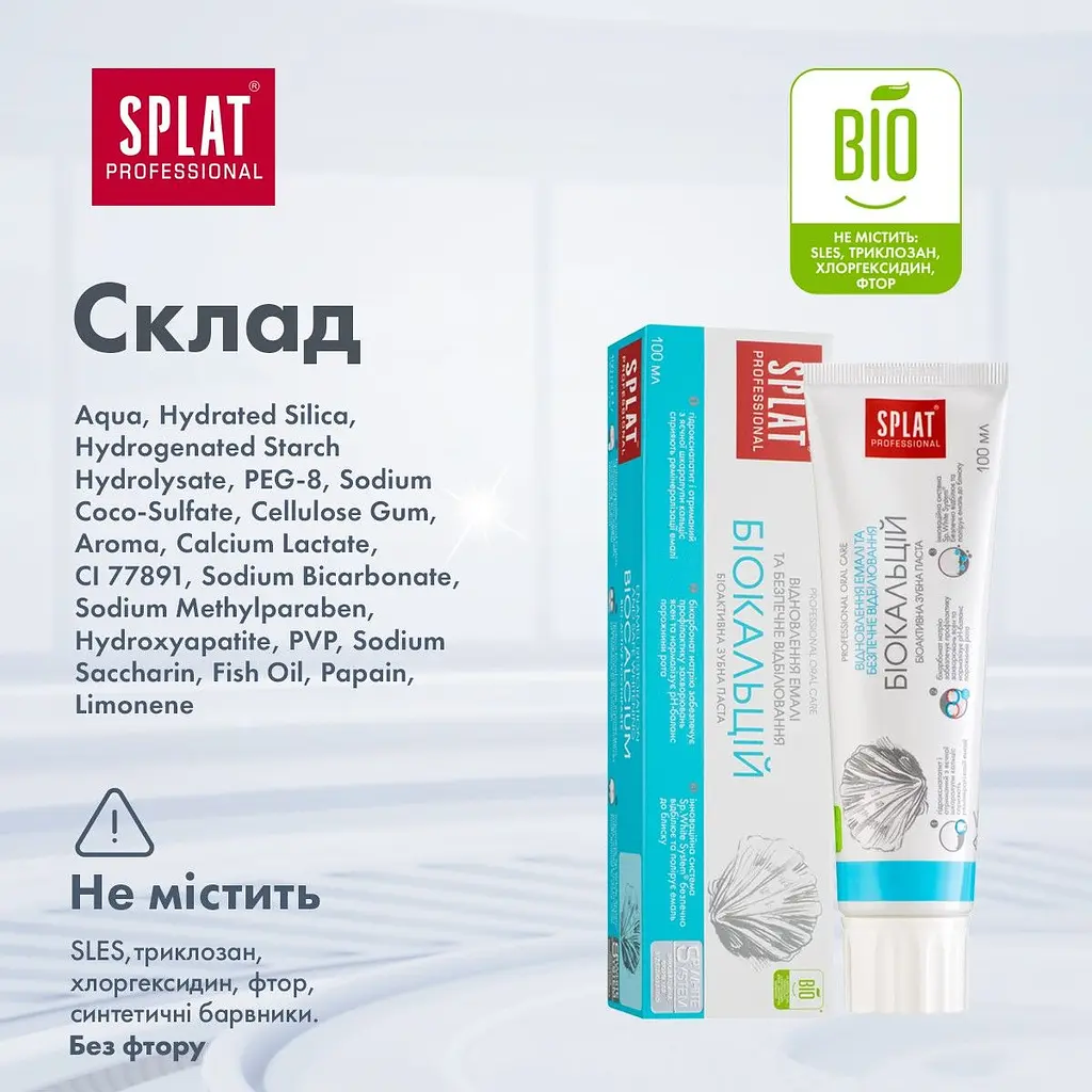 Зубная паста Splat Professional Биокальций 100 мл - фото 12