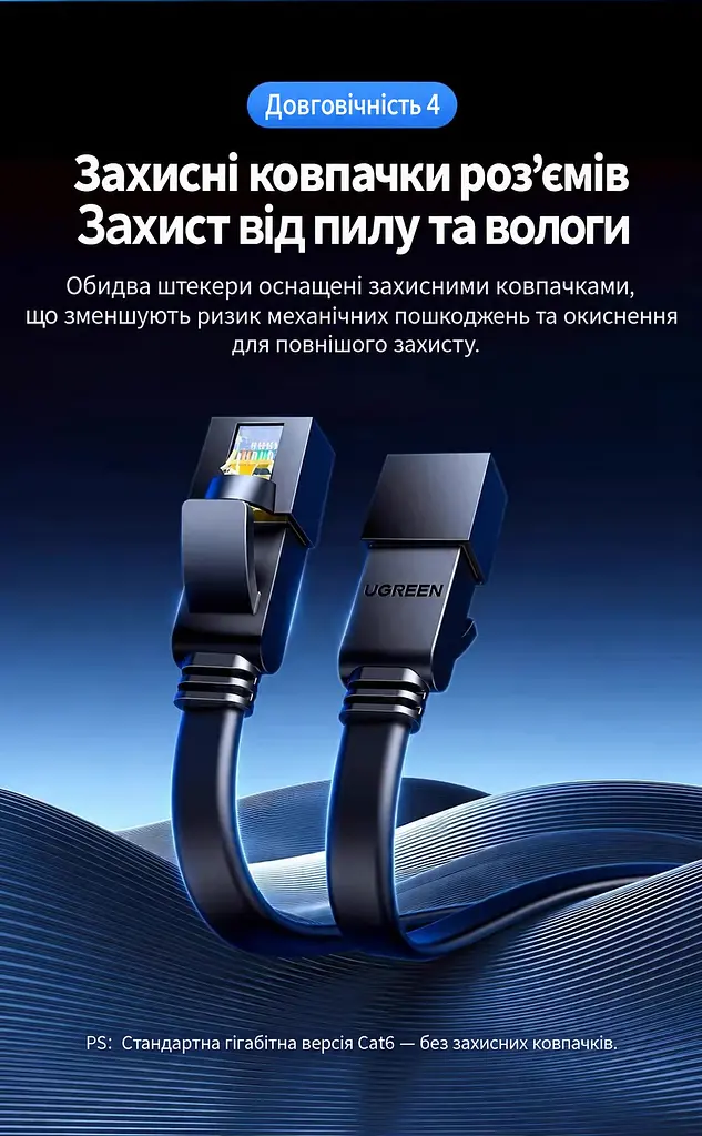 Плоский мережевий кабель UGREEN NW106 0,5 м Ethernet LAN роз’єми RJ45 на обох кінцях Cat7 до 10 Гбіт/с 600 МГц подвійне екранування від перешкод товщина близько 2 мм для прокладання у вузьких щілинах чорний (30738) - фото 6